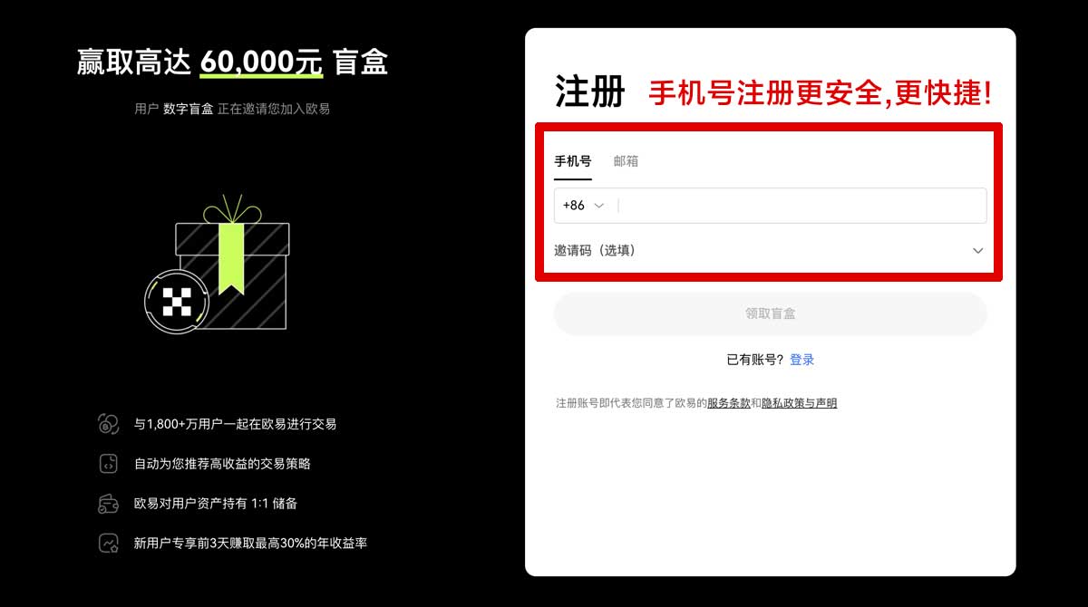 注册okex电脑版官网下载_ok平台交易所账户步骤